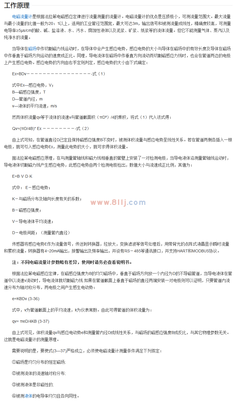 電磁流量計原理白皮書