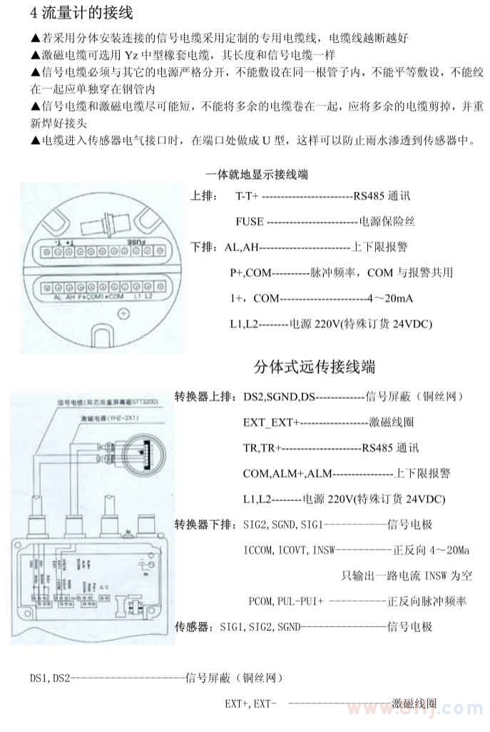 分體式電磁流量計的接線